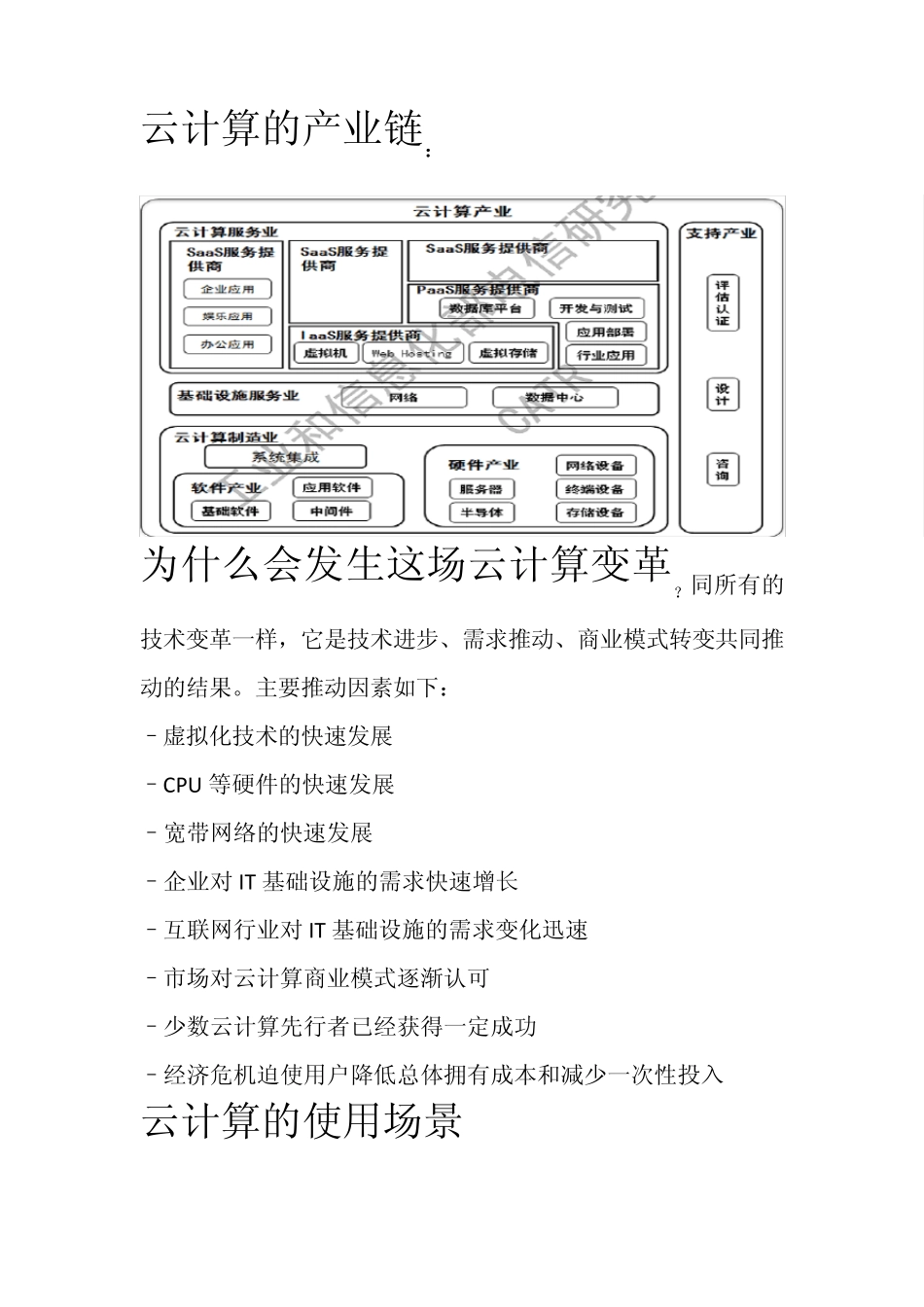 云计算导论考试重点_第2页