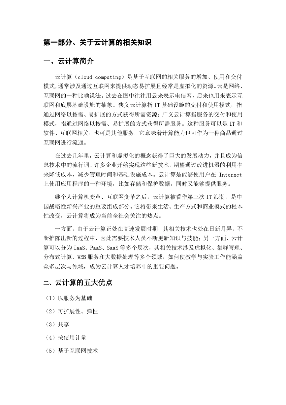 云计算实验室建设方案_第2页