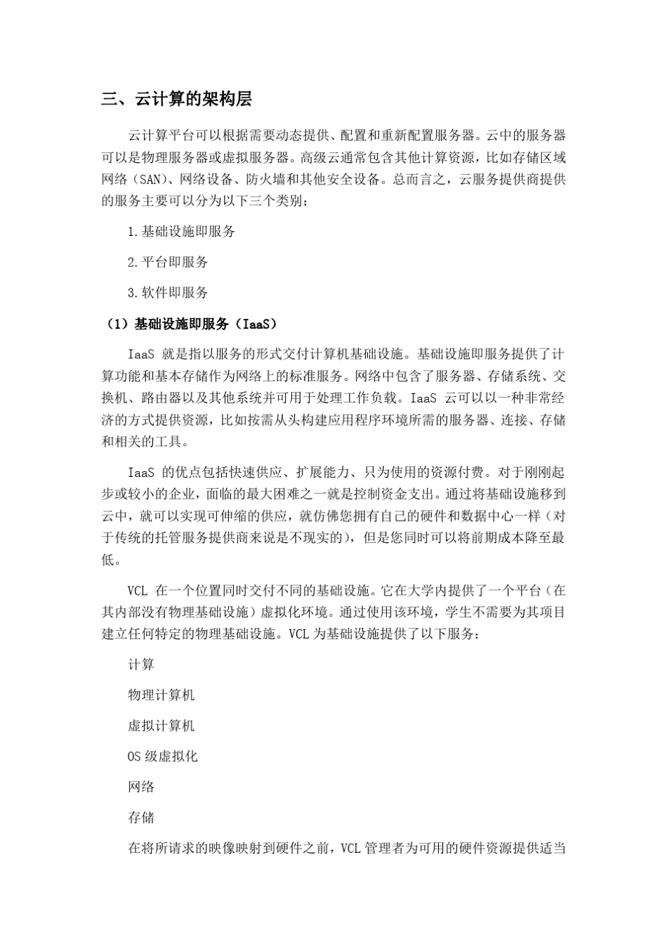 云计算实验室建设方案_第3页