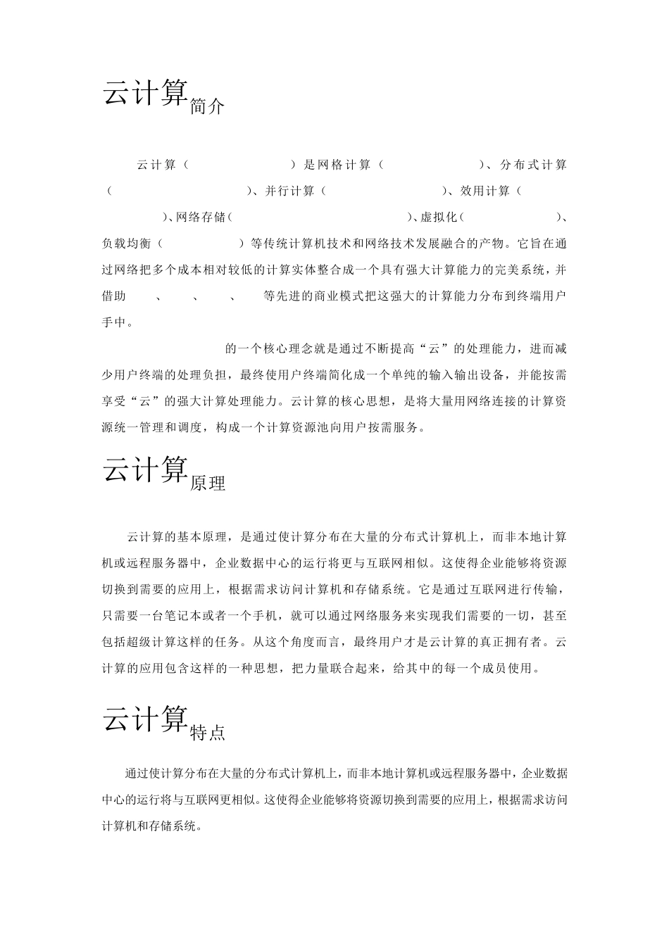 云计算平台与云存储_第2页