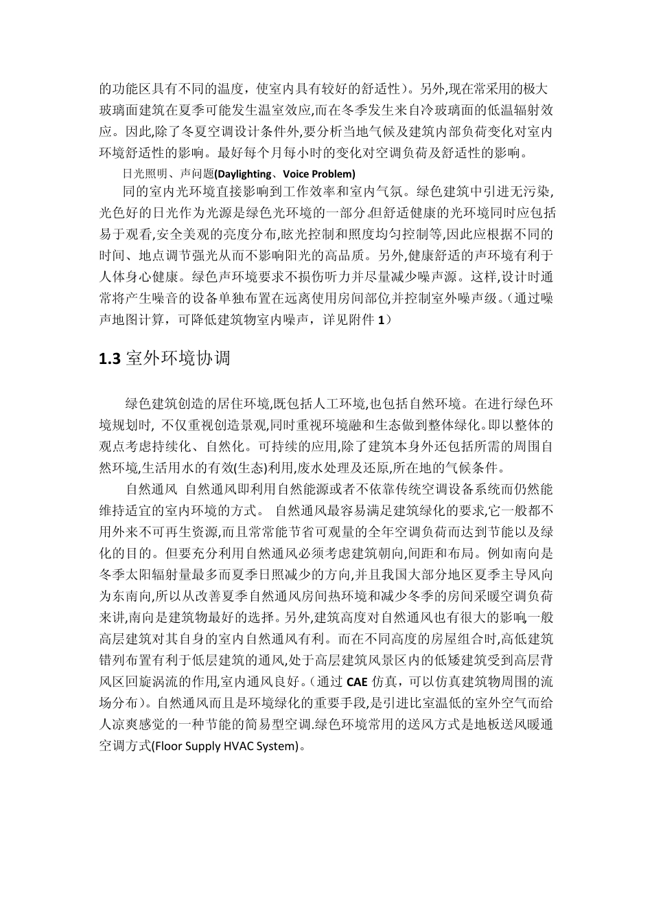 云计算平台在绿色建筑中的应用_第2页