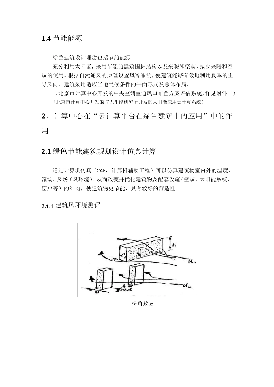 云计算平台在绿色建筑中的应用_第3页