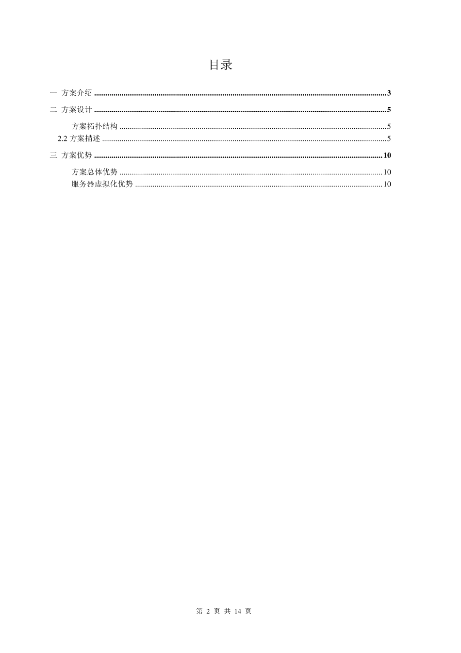 云计算平台容灾解决方案2011_第2页