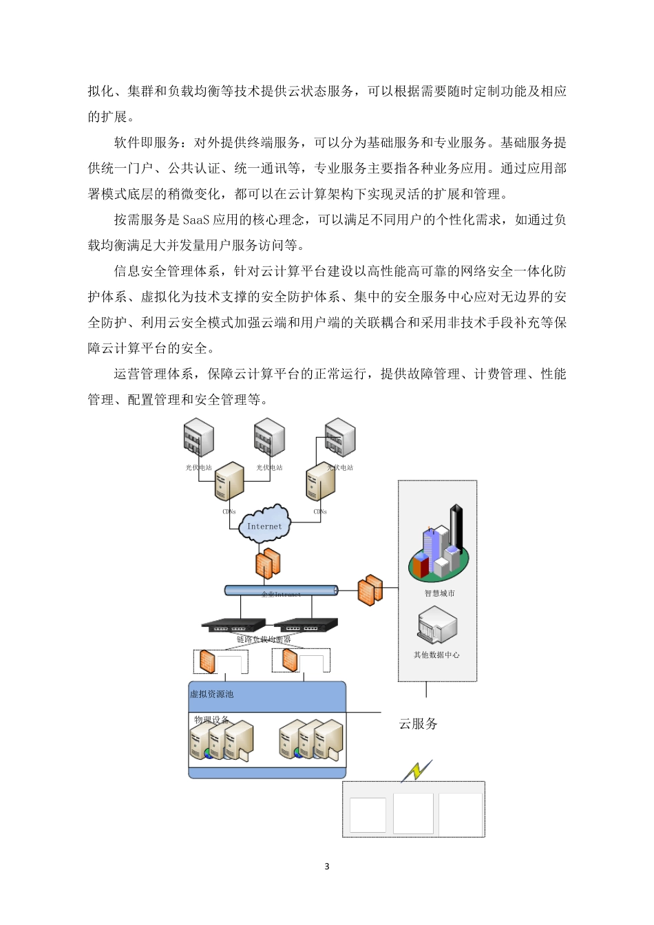 云计算平台建设方案_第3页