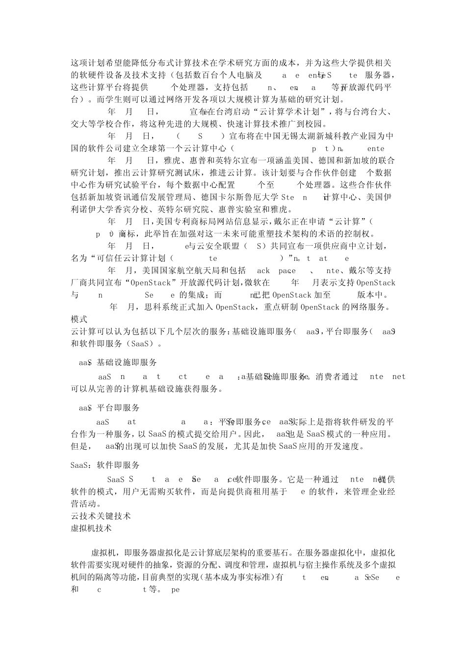 云计算技术与应用实例_第2页