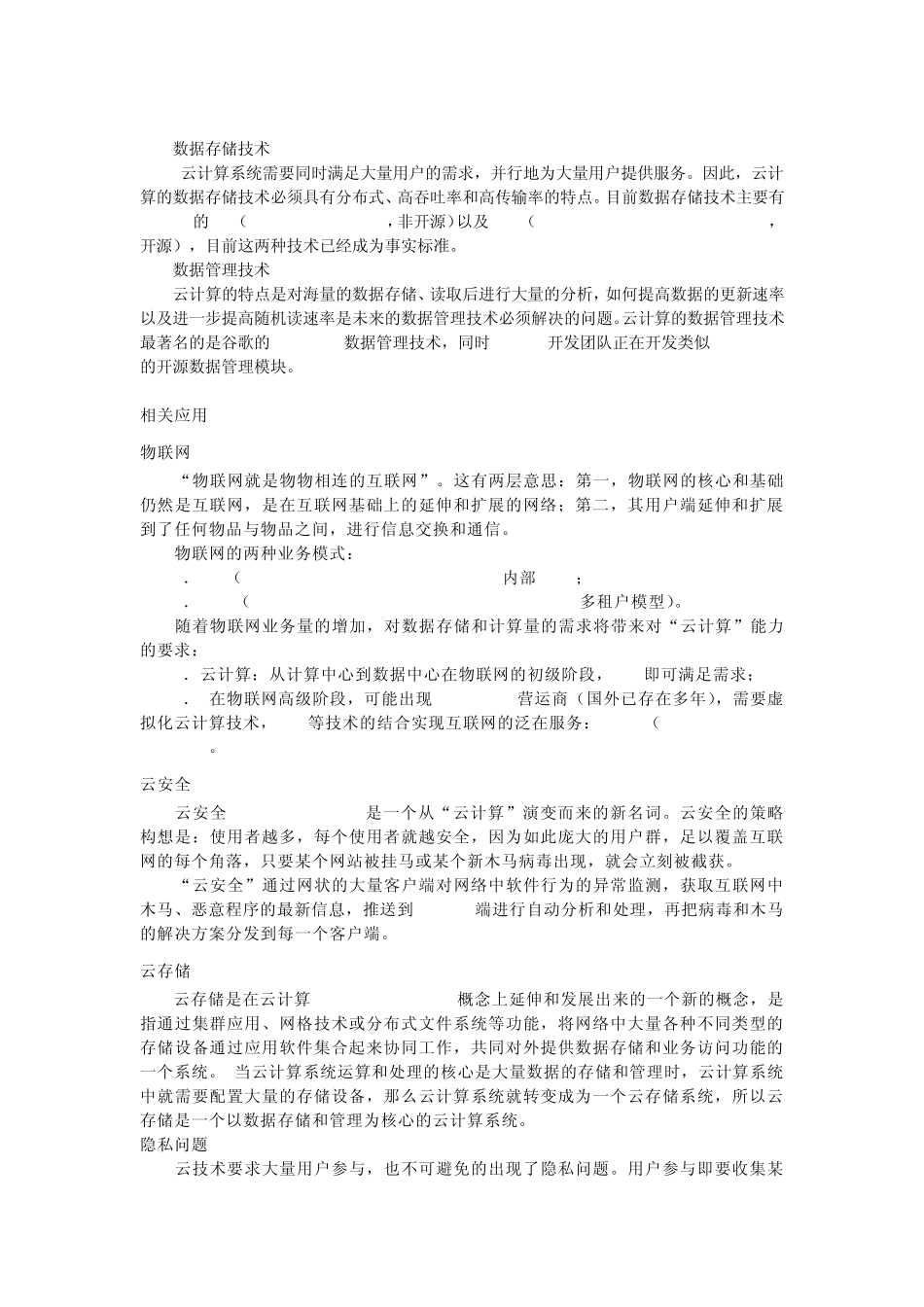 云计算技术与应用实例_第3页