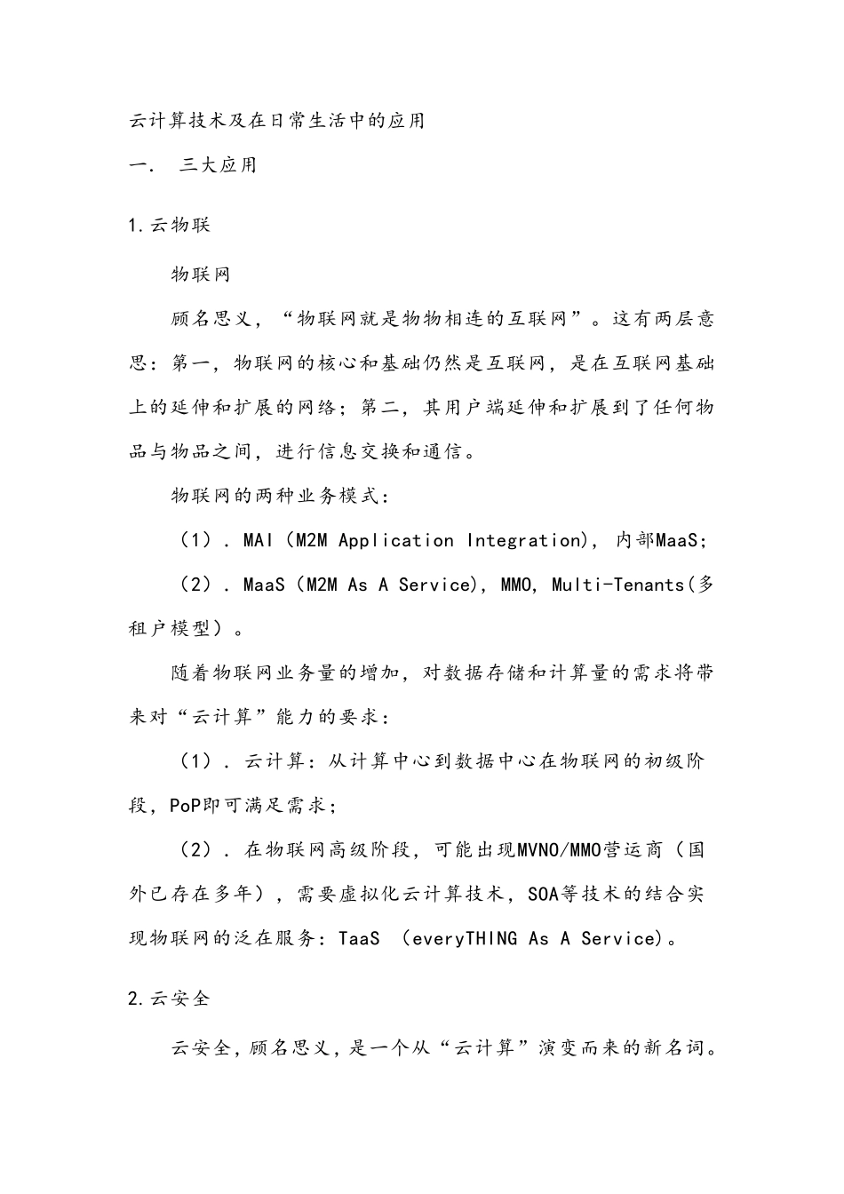 云计算技术及在日常生活中的应用_第1页