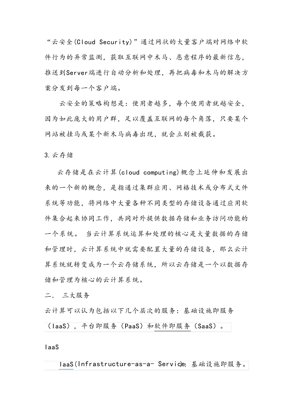 云计算技术及在日常生活中的应用_第2页