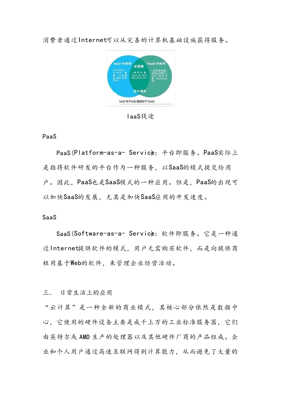 云计算技术及在日常生活中的应用_第3页