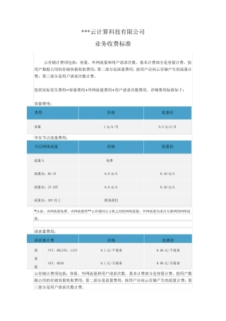 云计算收费标准