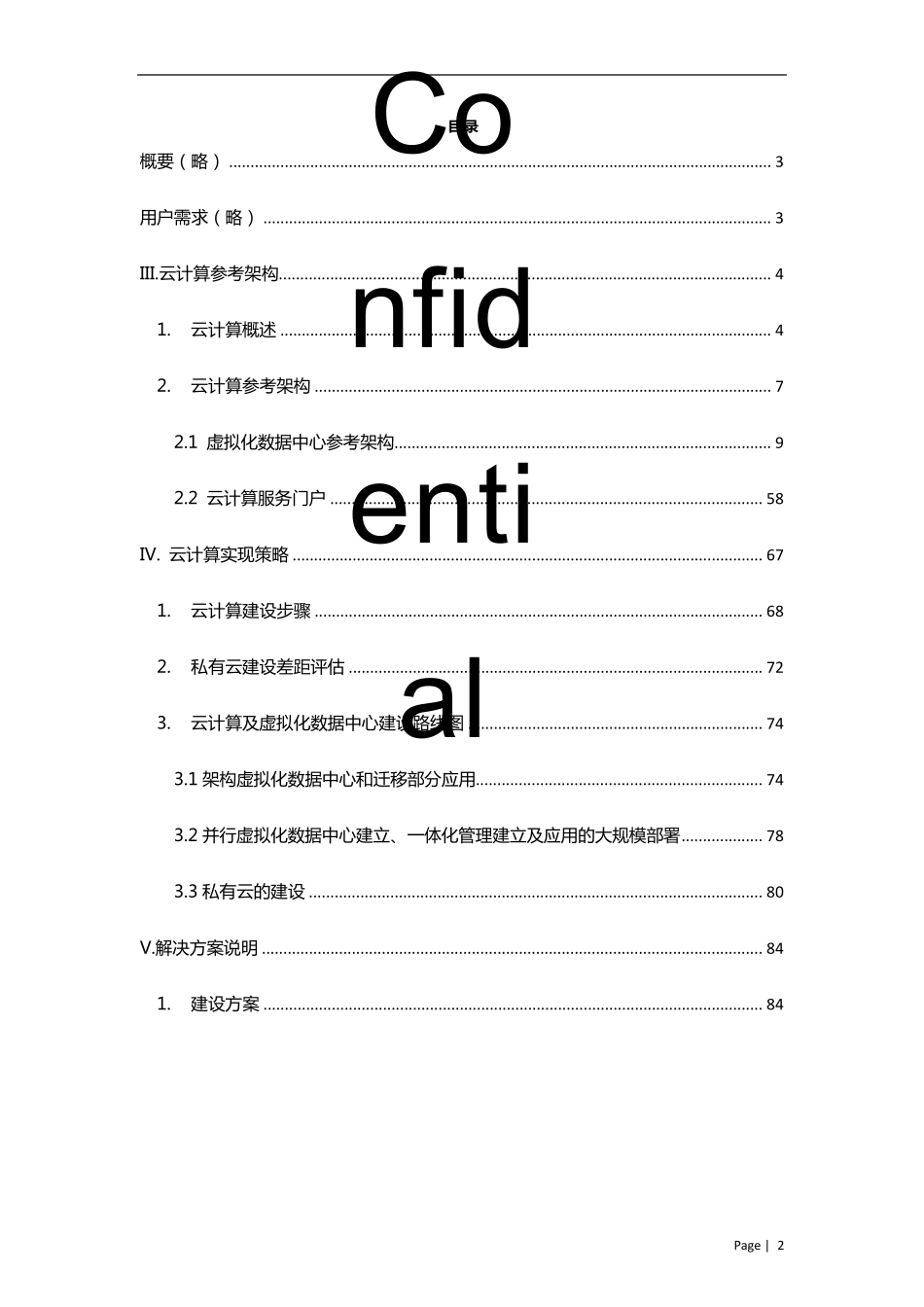 云计算平台建设方案模板_第2页