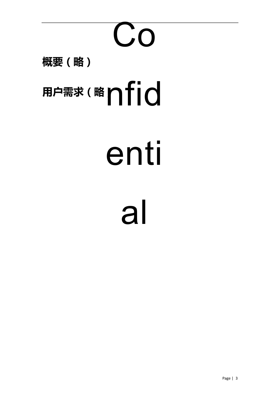 云计算平台建设方案模板_第3页
