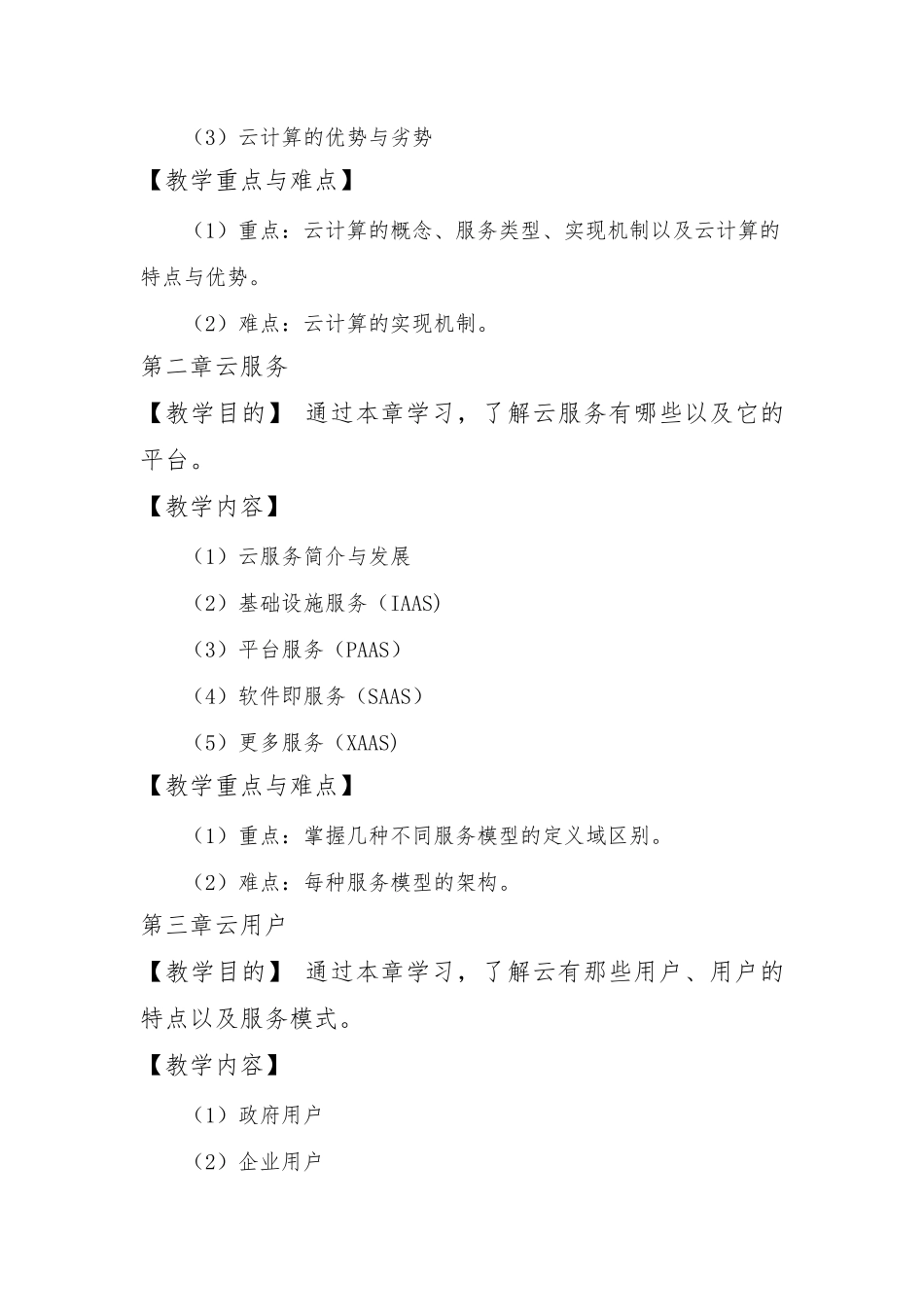 云计算教学大纲_第3页