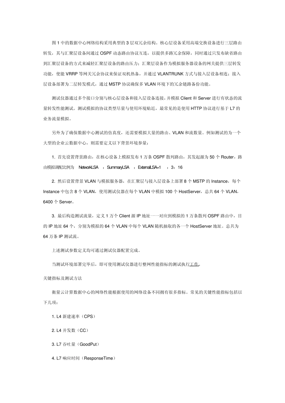 云计算数据中心网络性能测试_第2页