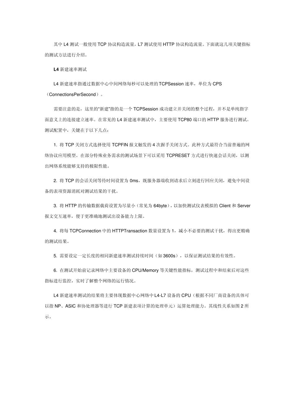 云计算数据中心网络性能测试_第3页