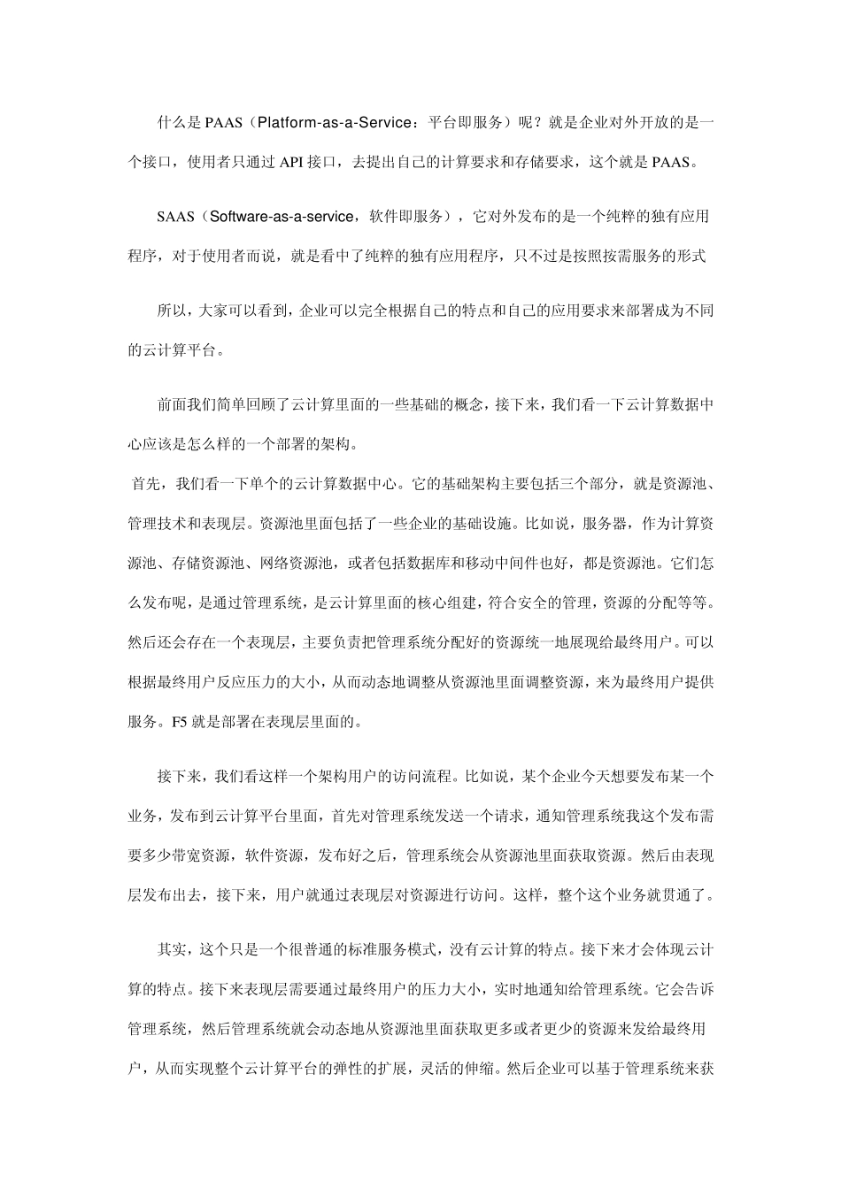 云计算数据中心_第2页