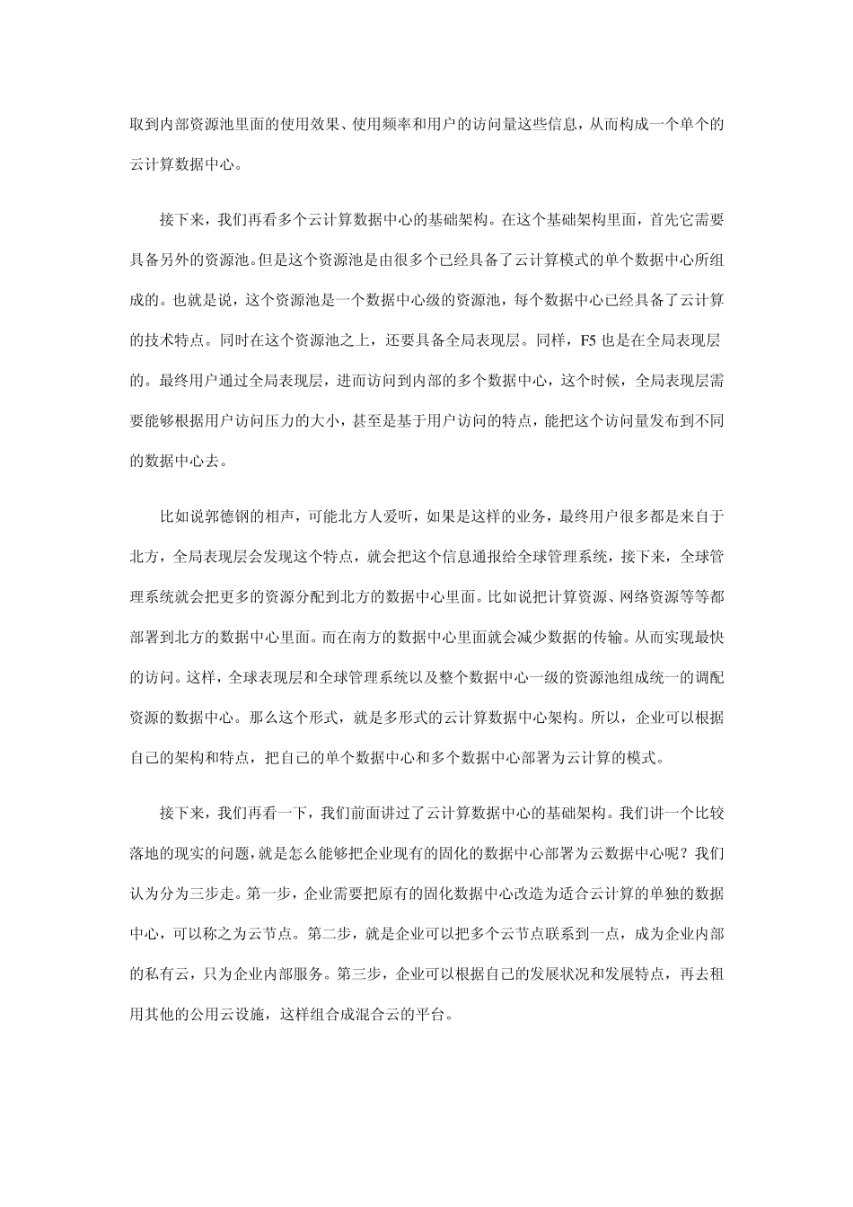 云计算数据中心_第3页