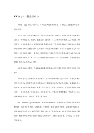 云计算数据中心