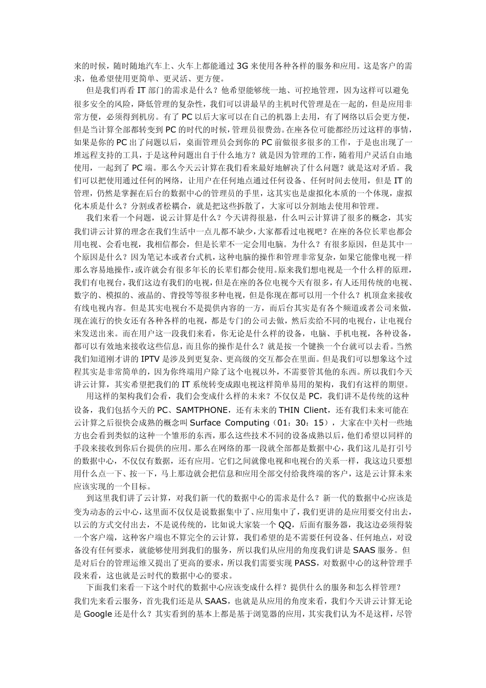 云计算时代的数据中心_第2页