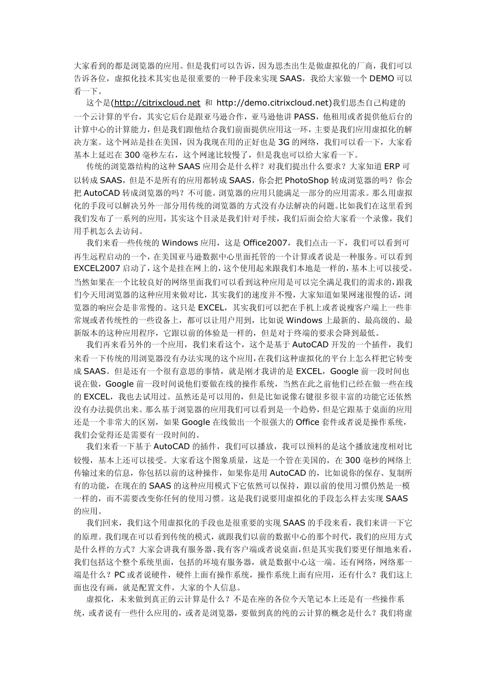 云计算时代的数据中心_第3页