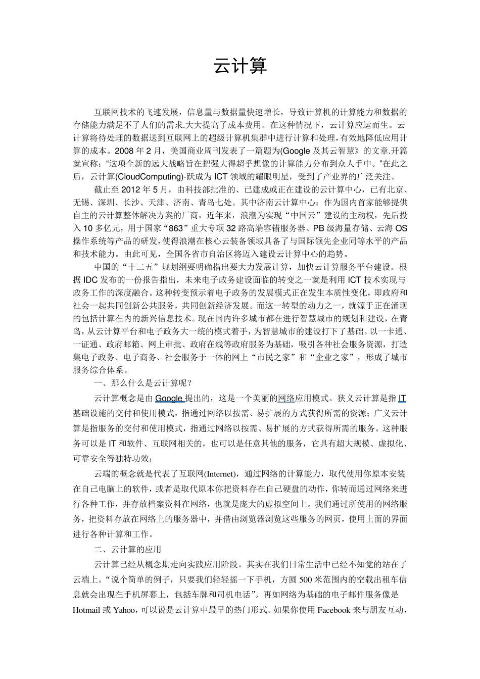 云计算是什么_第1页