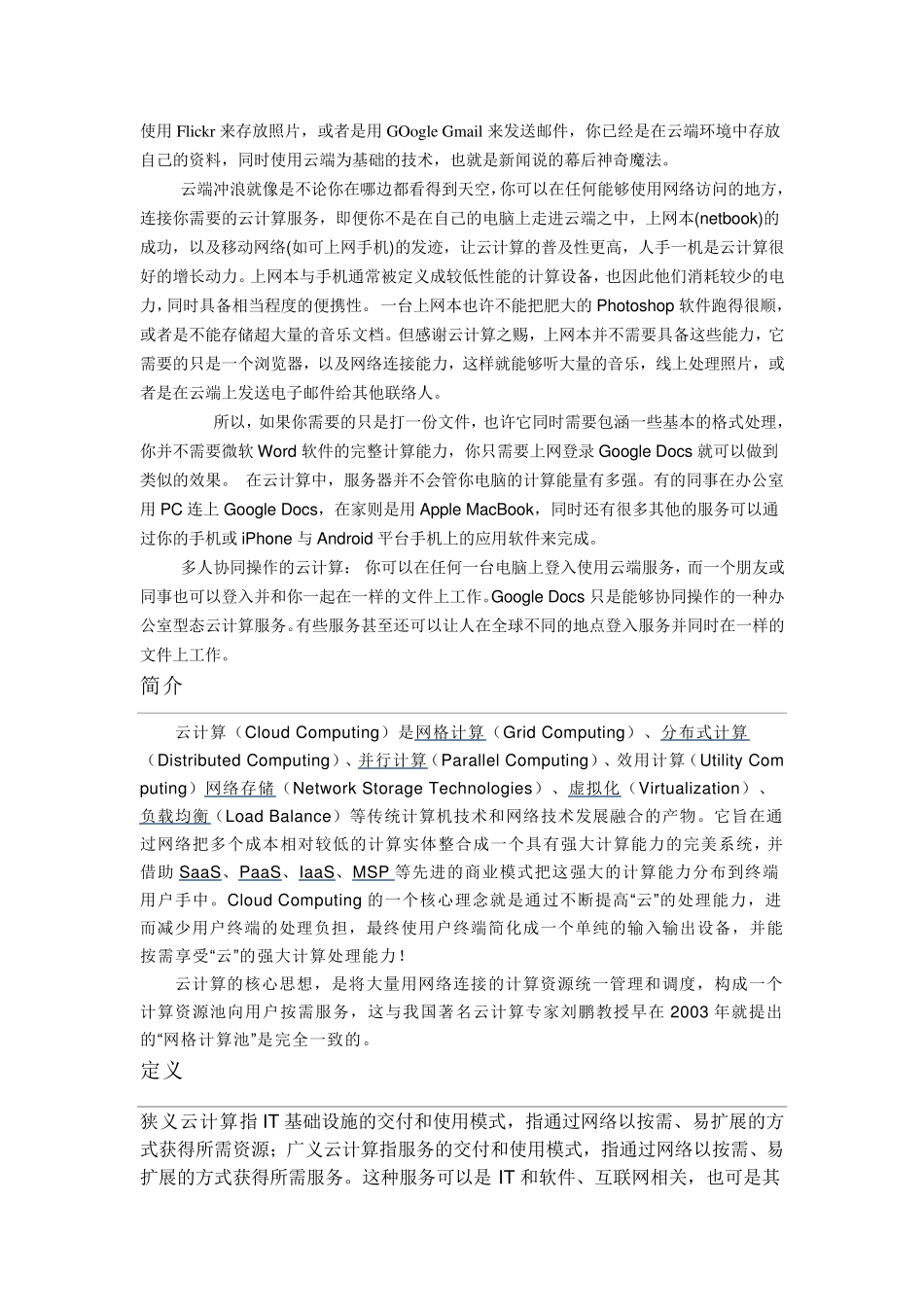 云计算是什么_第2页