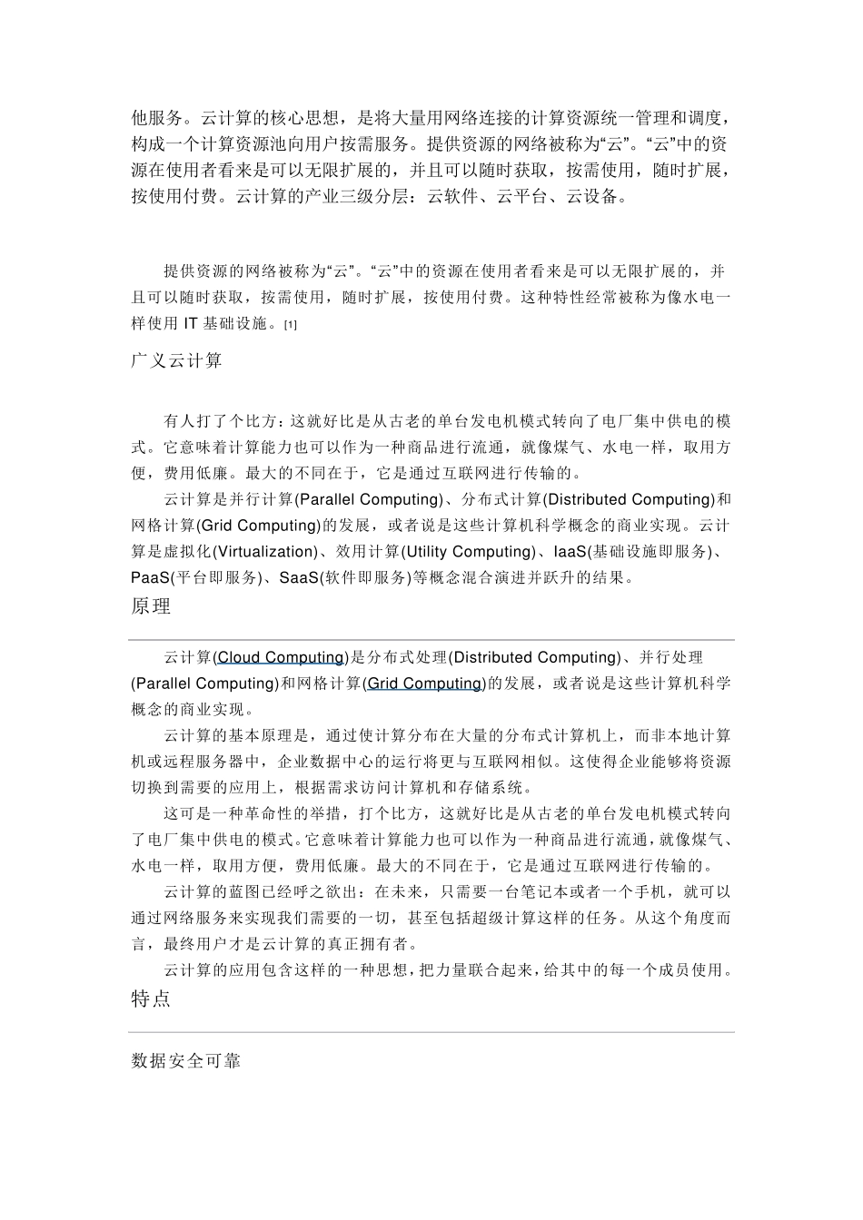 云计算是什么_第3页