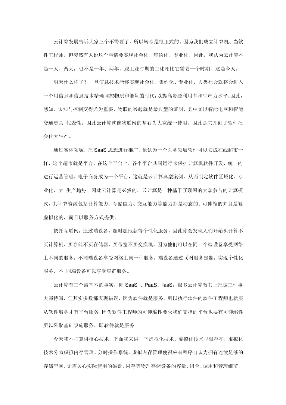 云计算是物联网的基石_第2页