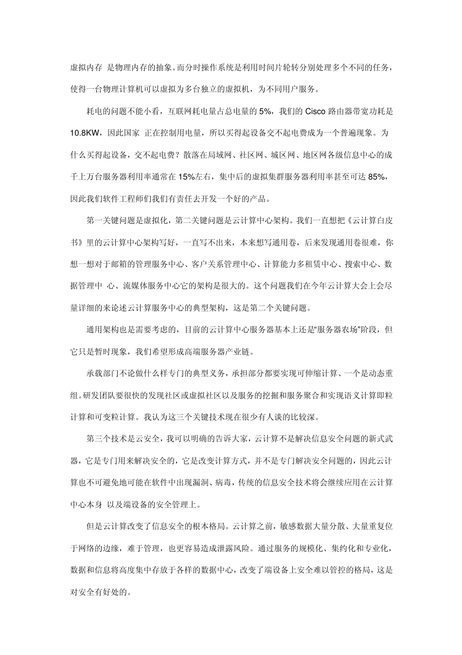 云计算是物联网的基石_第3页