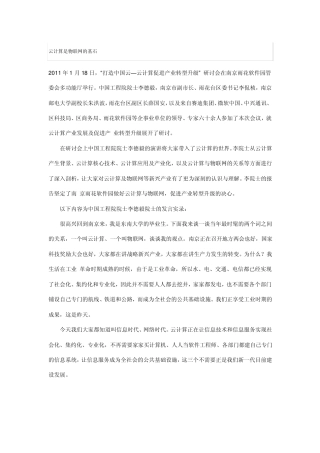 云计算是物联网的基石