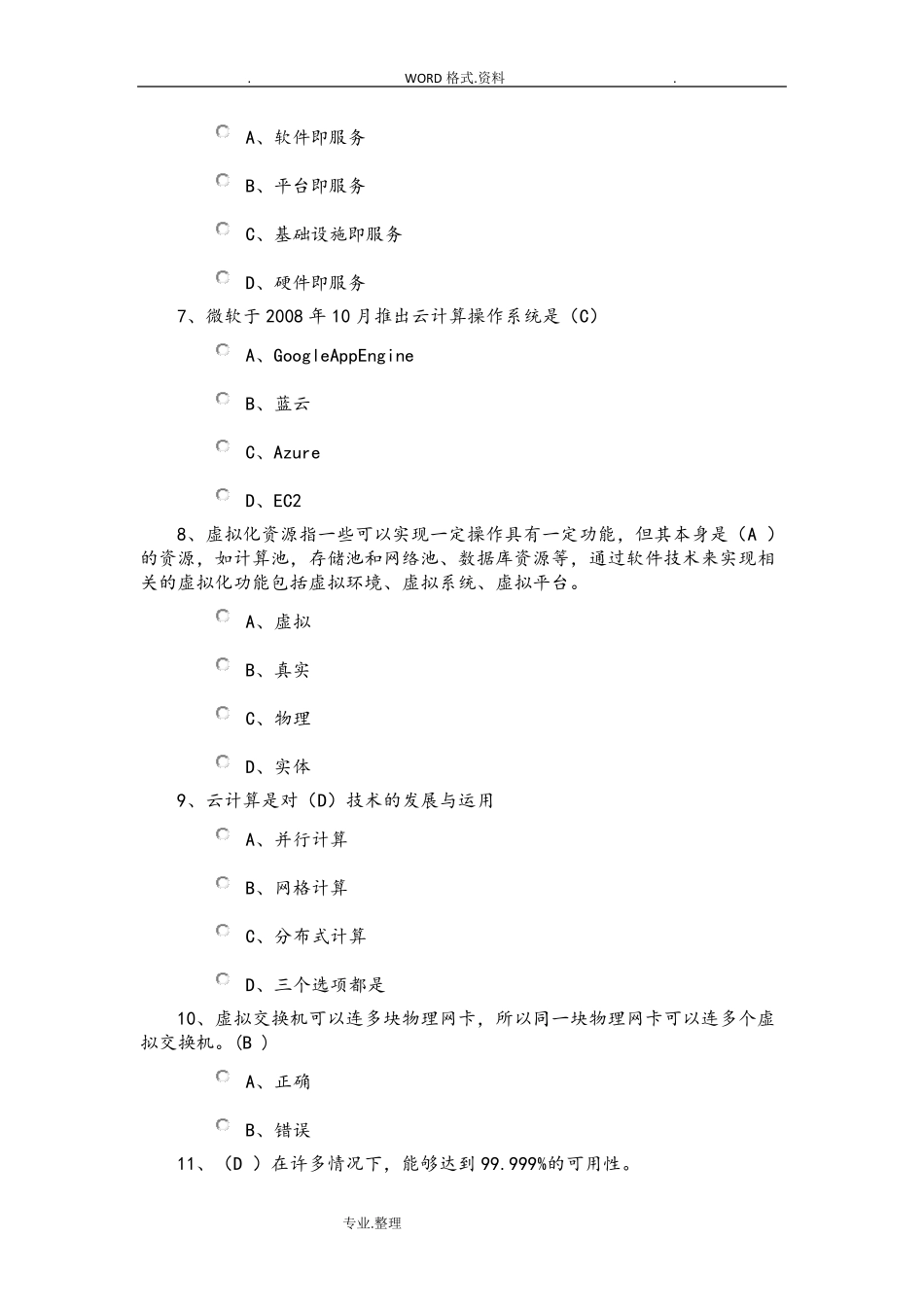 云计算期末考试试题和答案解析_第2页