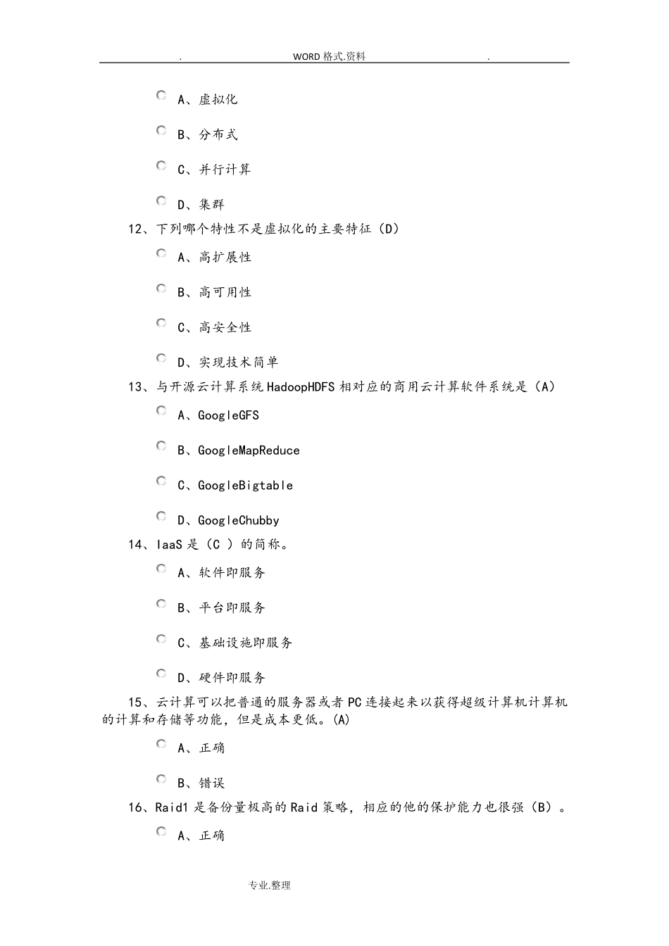 云计算期末考试试题和答案解析_第3页