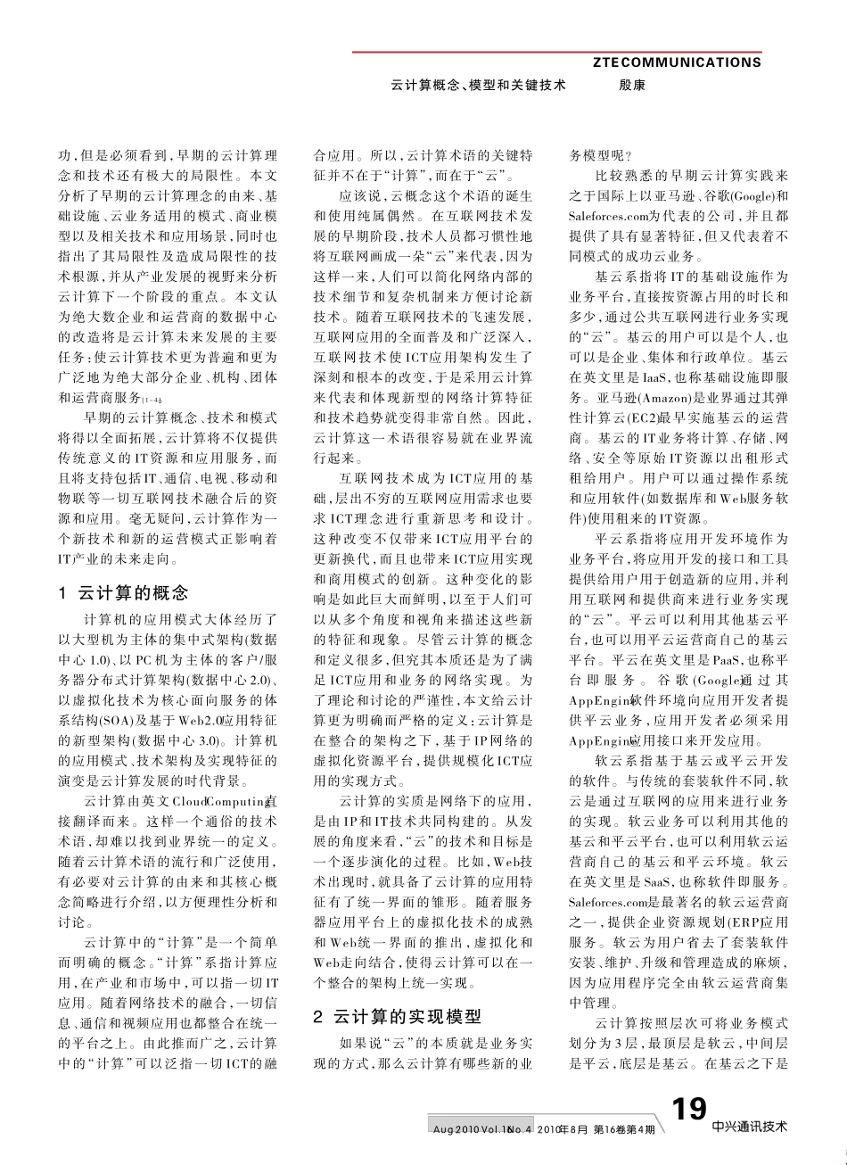云计算概念_模型和关键技术_第2页