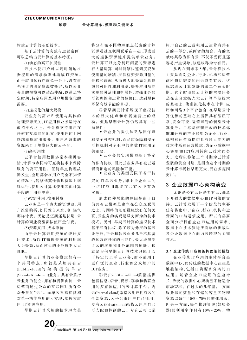 云计算概念_模型和关键技术_第3页