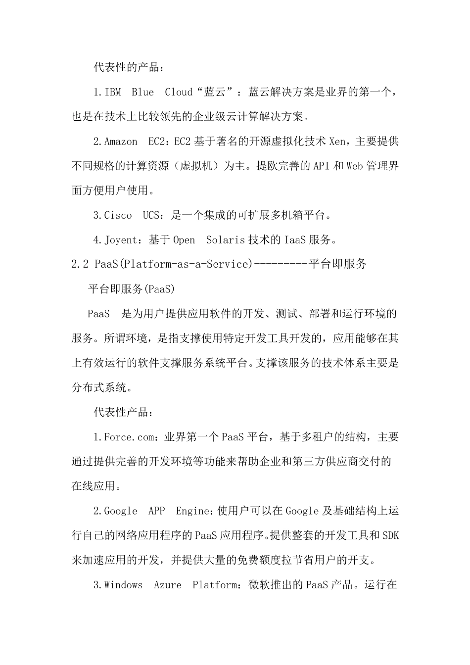 云计算的三大商业模式_第2页