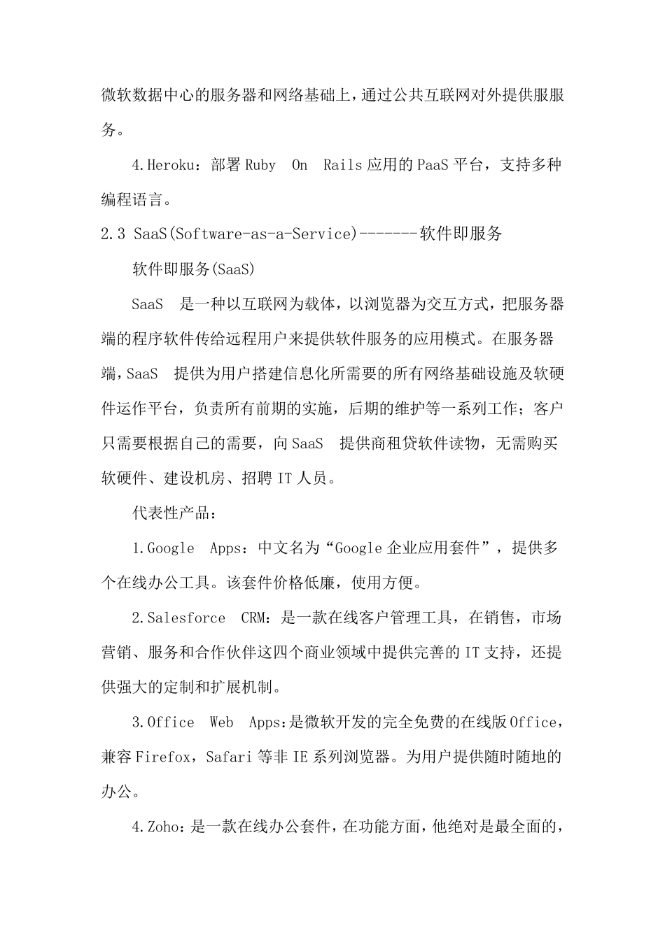 云计算的三大商业模式_第3页