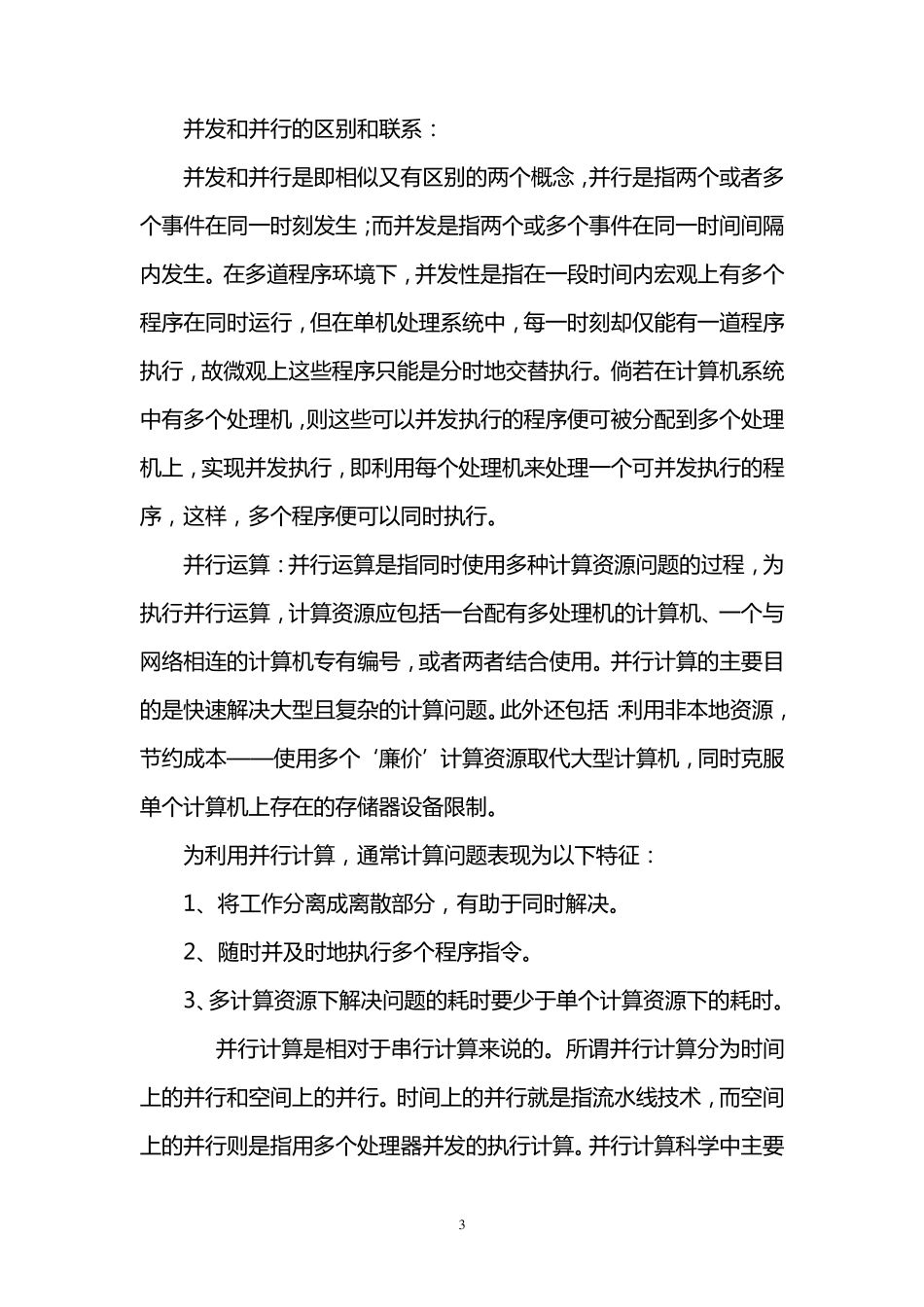 云计算的发展历程_第3页