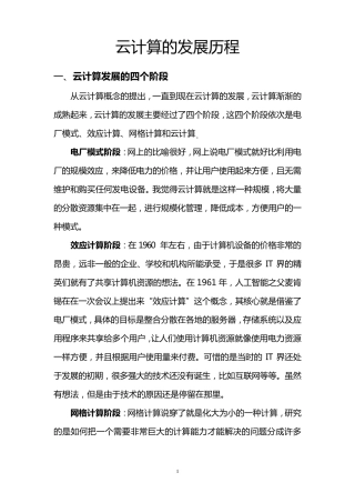 云计算的发展历程