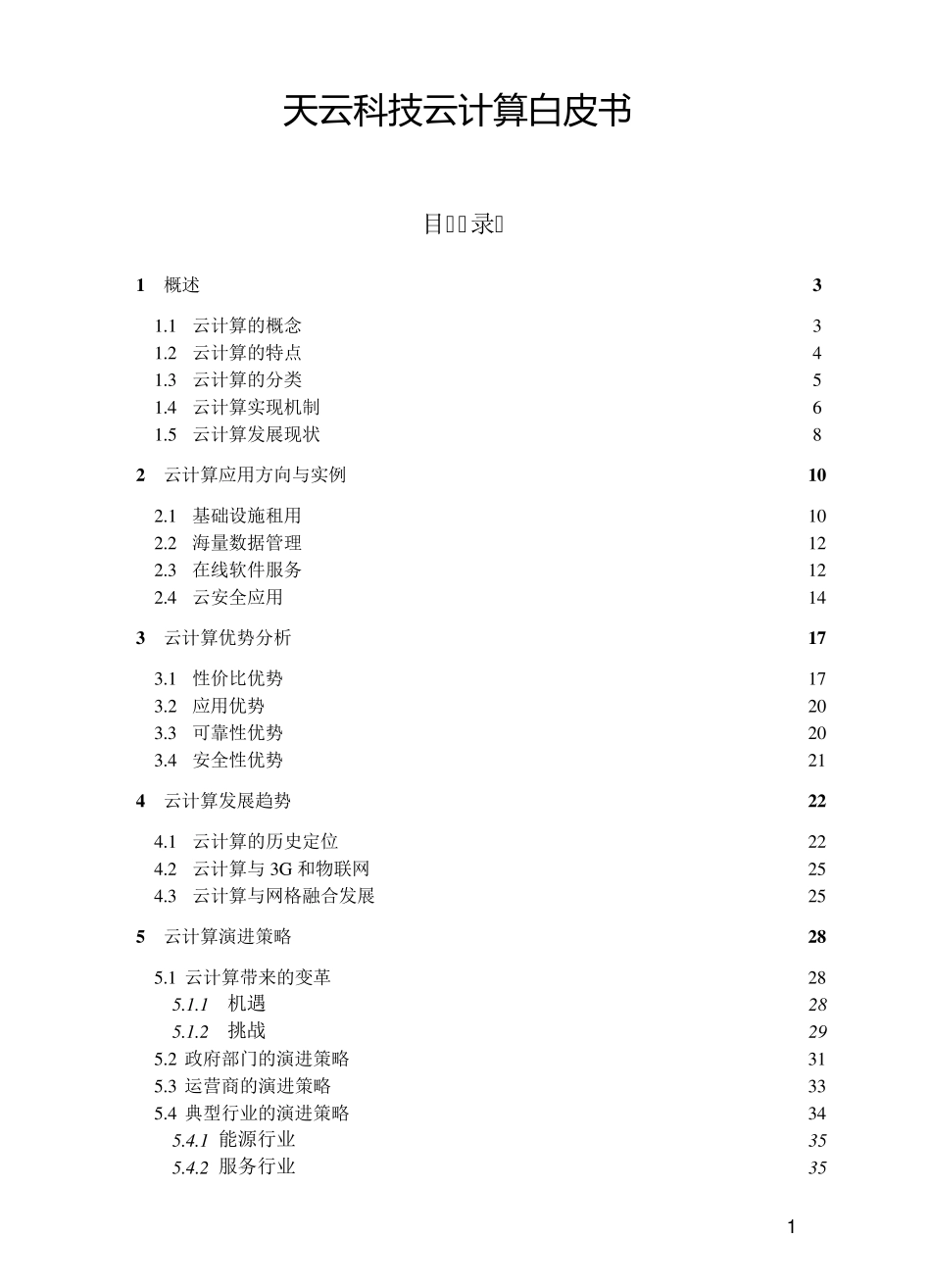 云计算白皮书_第1页