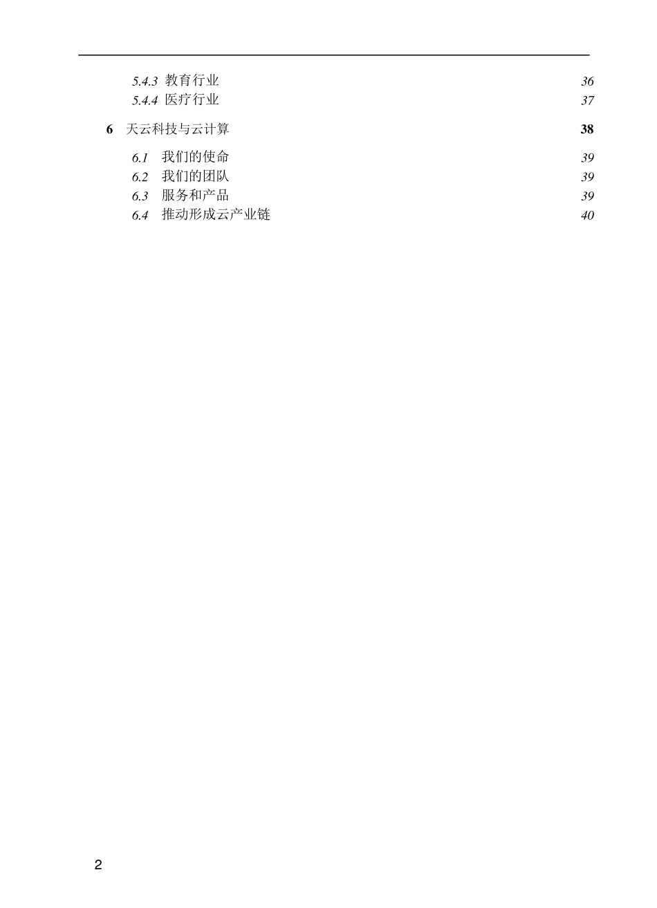 云计算白皮书_第2页