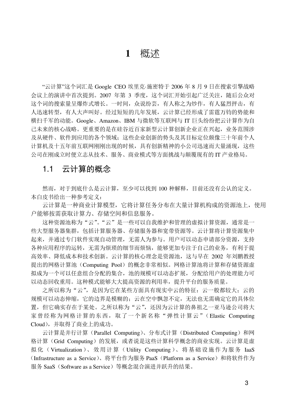 云计算白皮书_第3页