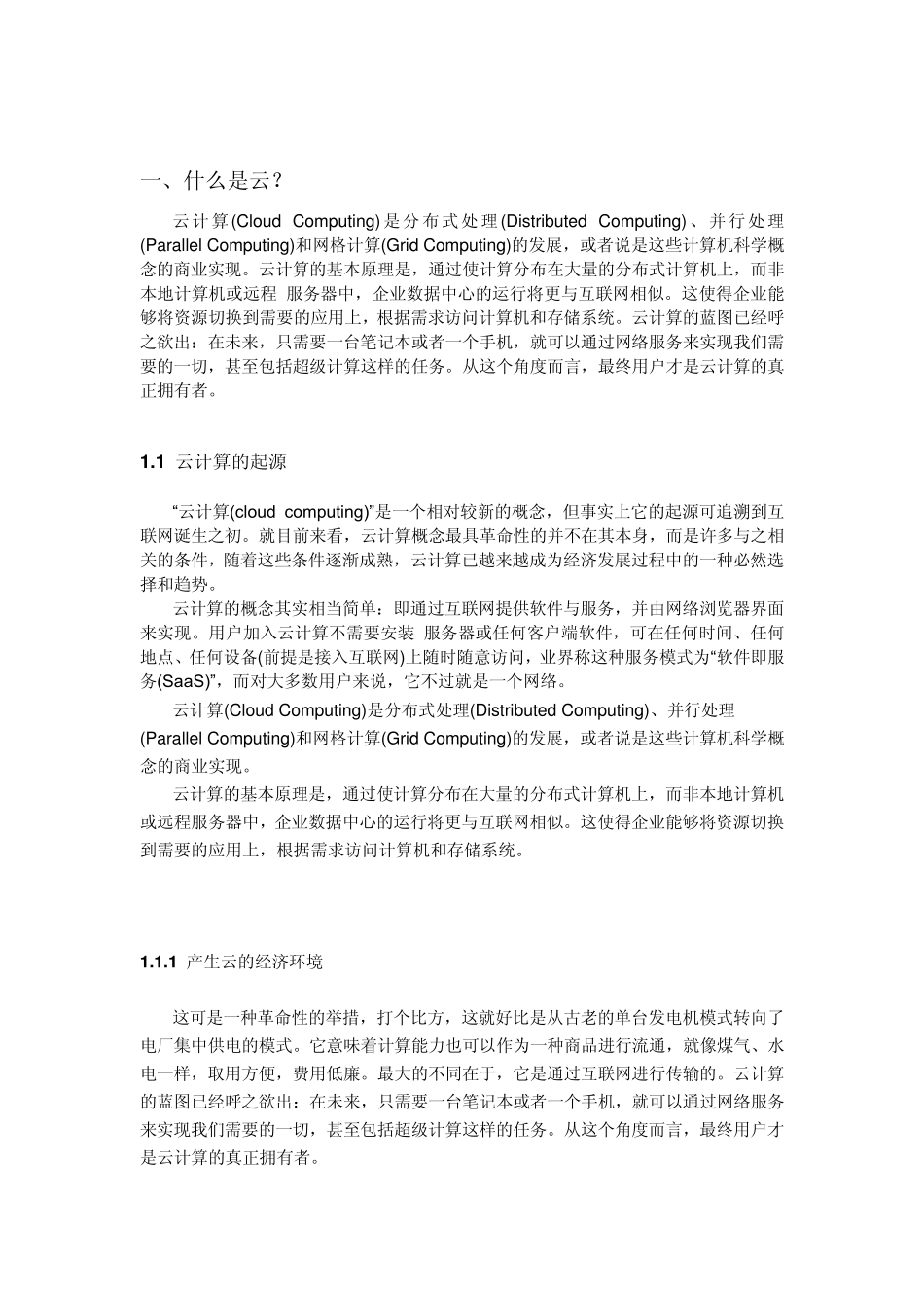 云计算的概述_1_第2页