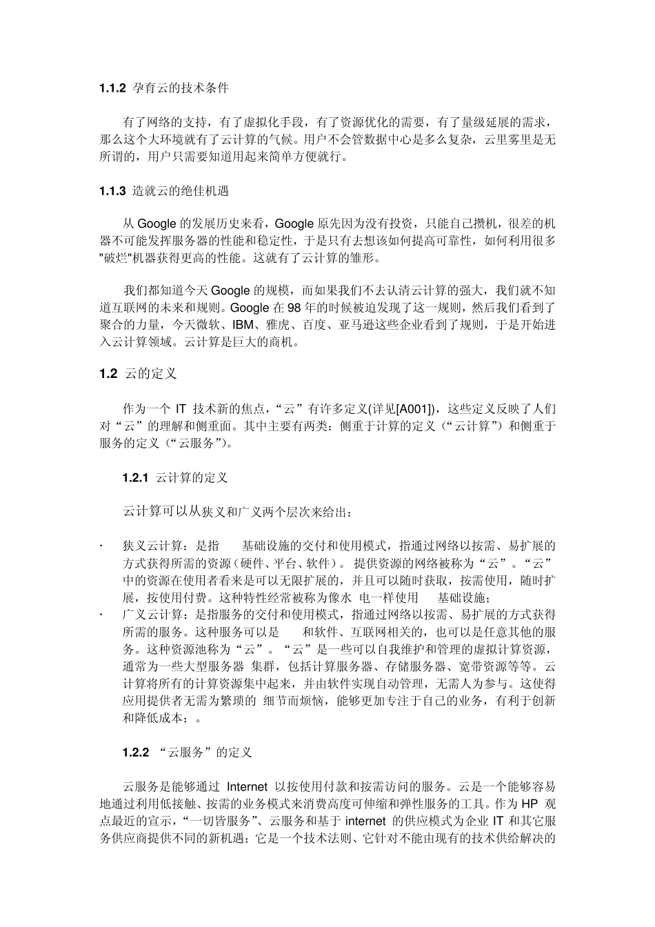 云计算的概述_1_第3页