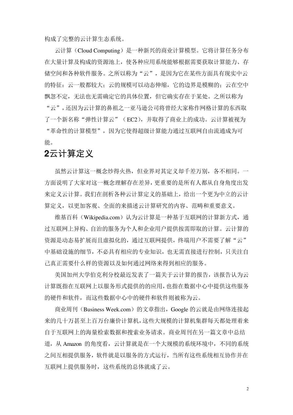 云计算的概念及分类_第2页