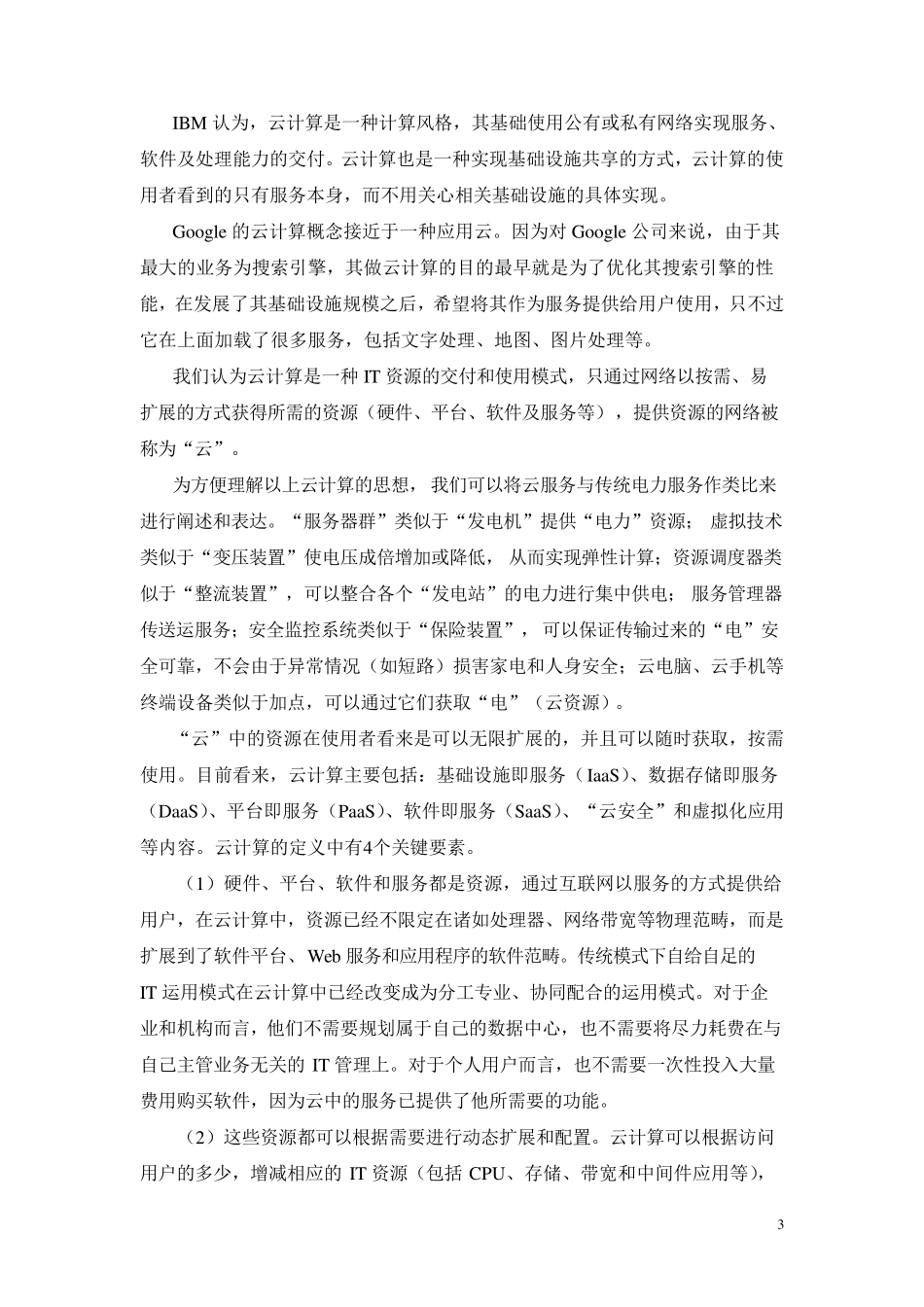 云计算的概念及分类_第3页