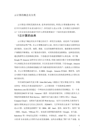 云计算的概念及分类