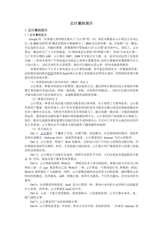 云计算简介PPT