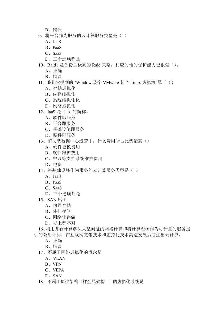 云计算考试题库_第2页