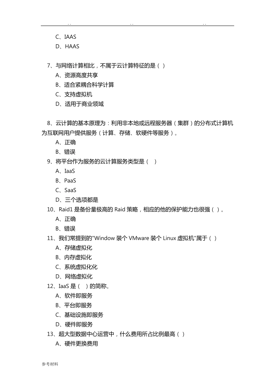 云计算考试题库完整_第2页