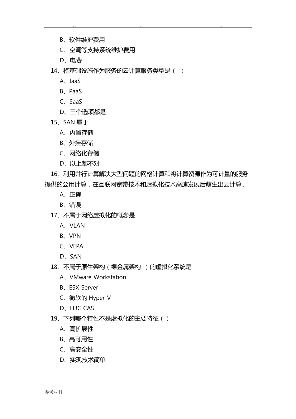 云计算考试题库完整_第3页
